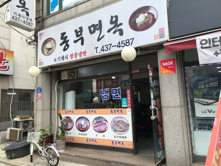 동부면옥 이미지