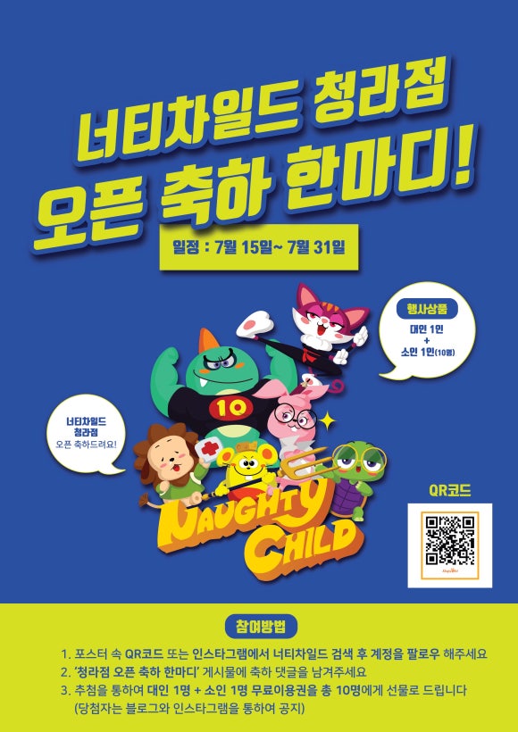 너티차일드청라점 이미지
