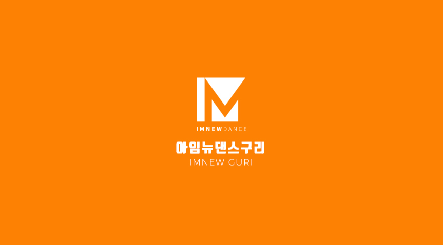 아임뉴 이미지
