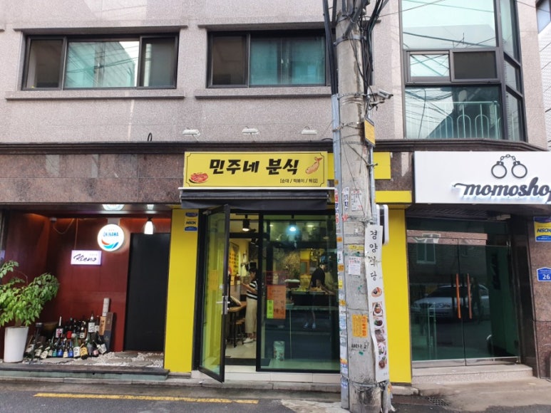 민주네분식 이미지