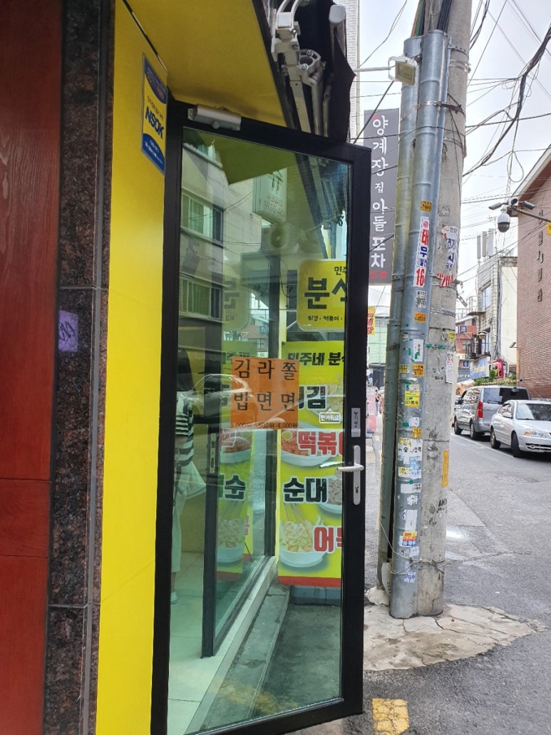 민주네분식 이미지