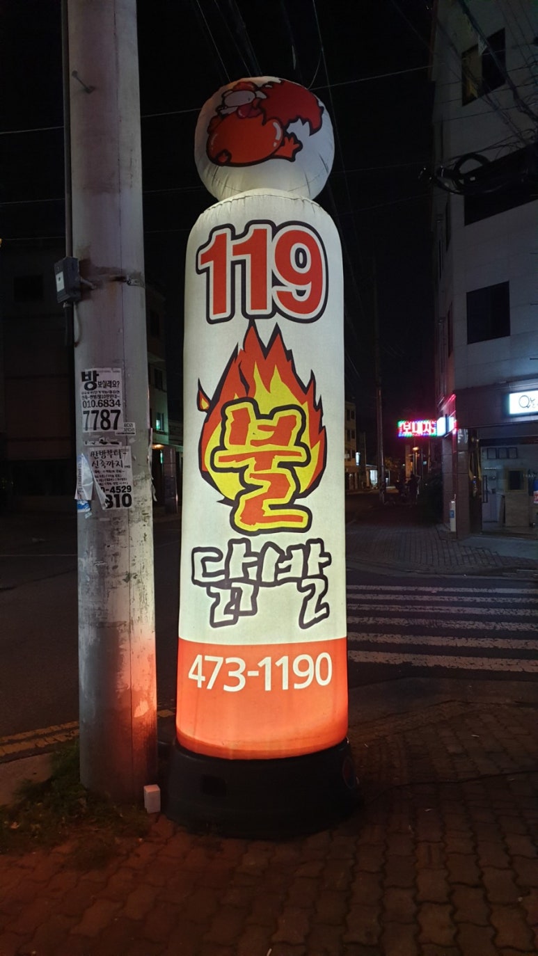119불닭발 이미지