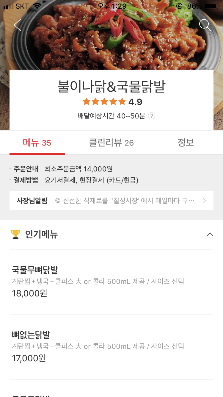 불이나닭 이미지