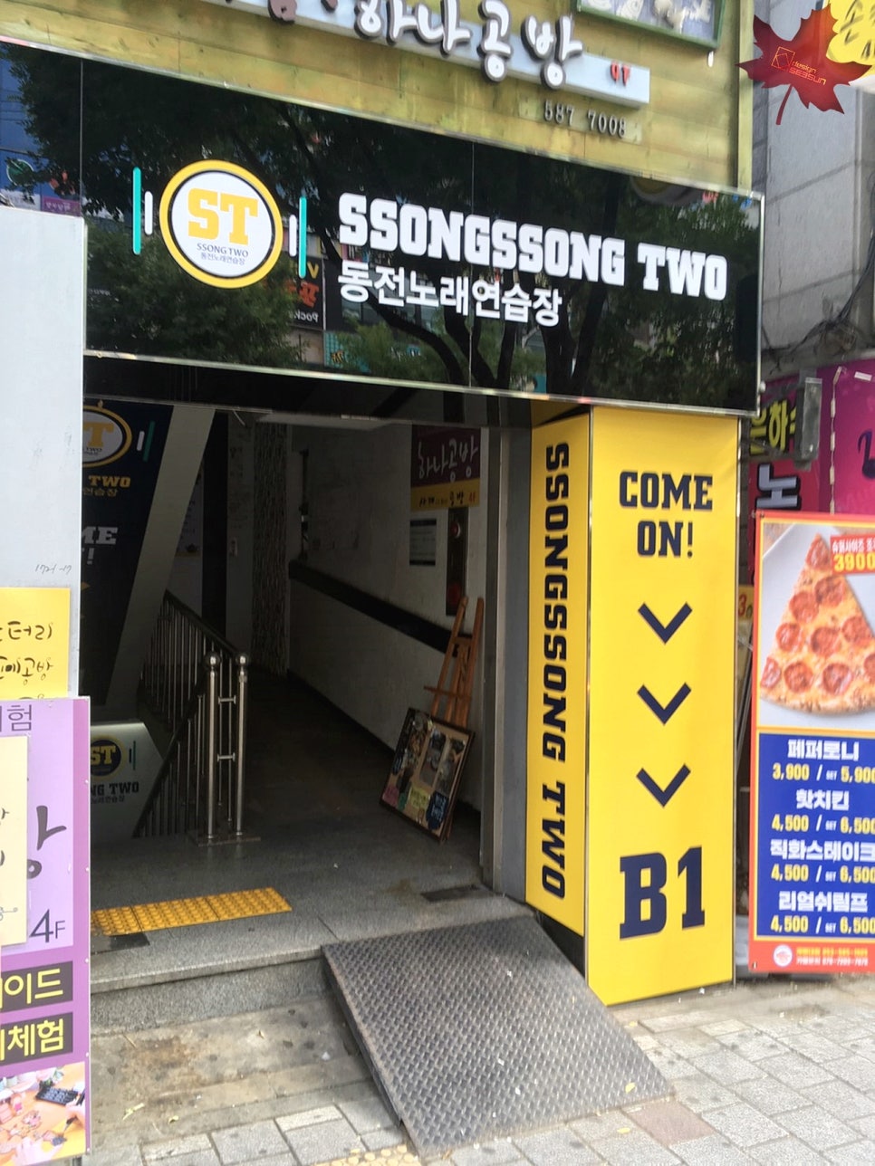 쏭쏭노래연습장 이미지