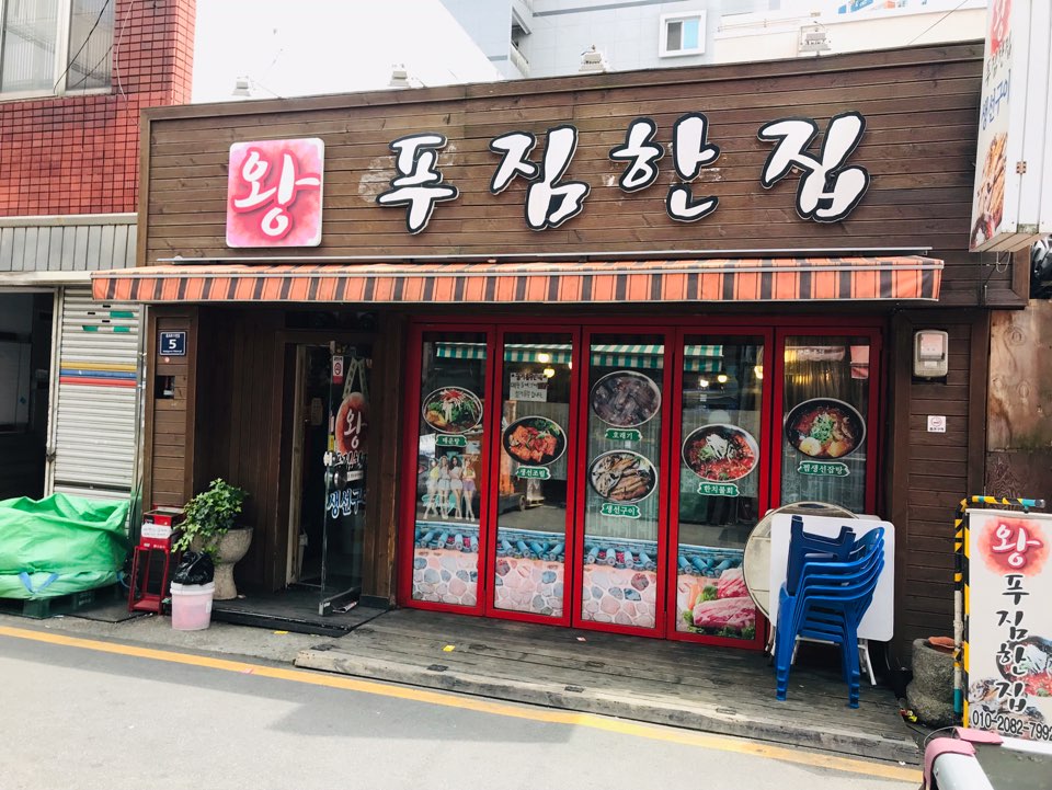 왕생선구이 이미지
