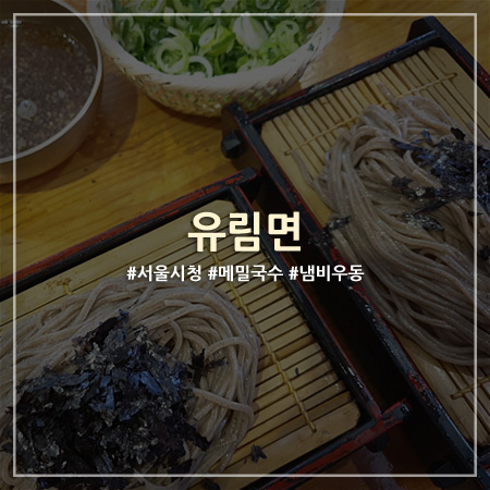 서울특별시청 구내식당 이미지