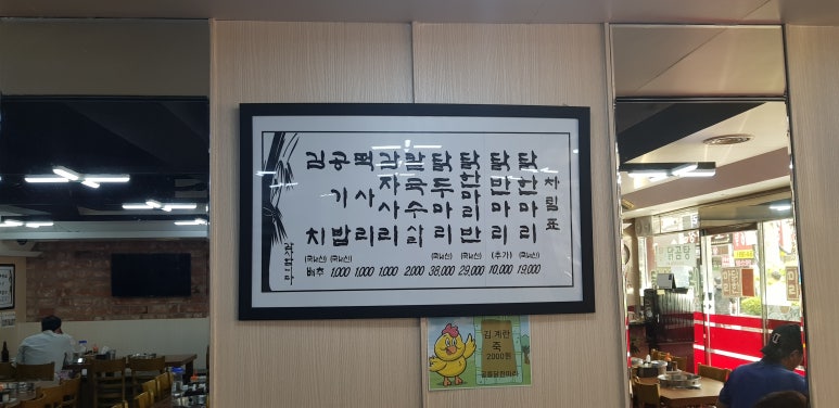 공릉닭집 이미지