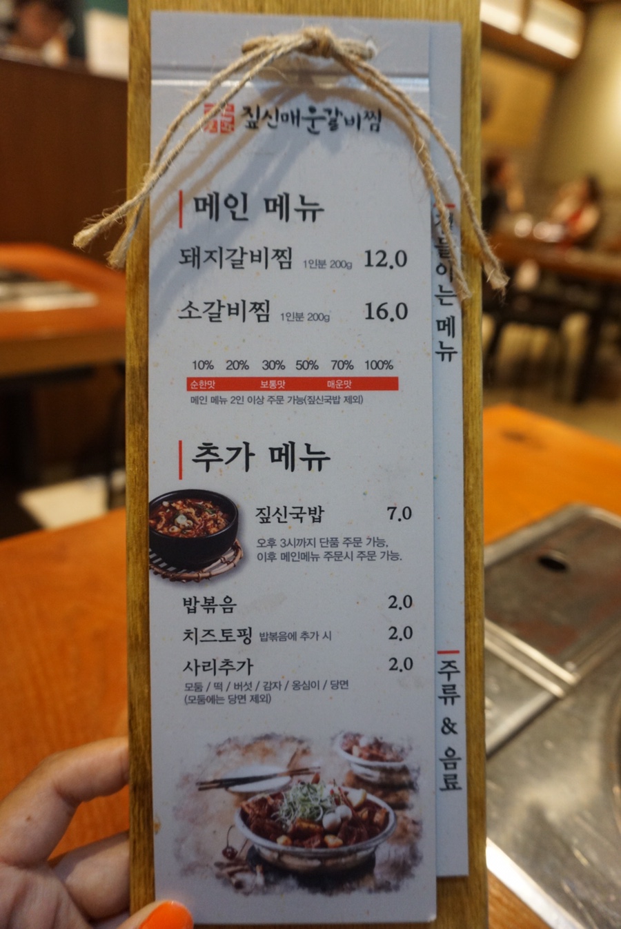 짚신매운갈비찜쌍문점 이미지