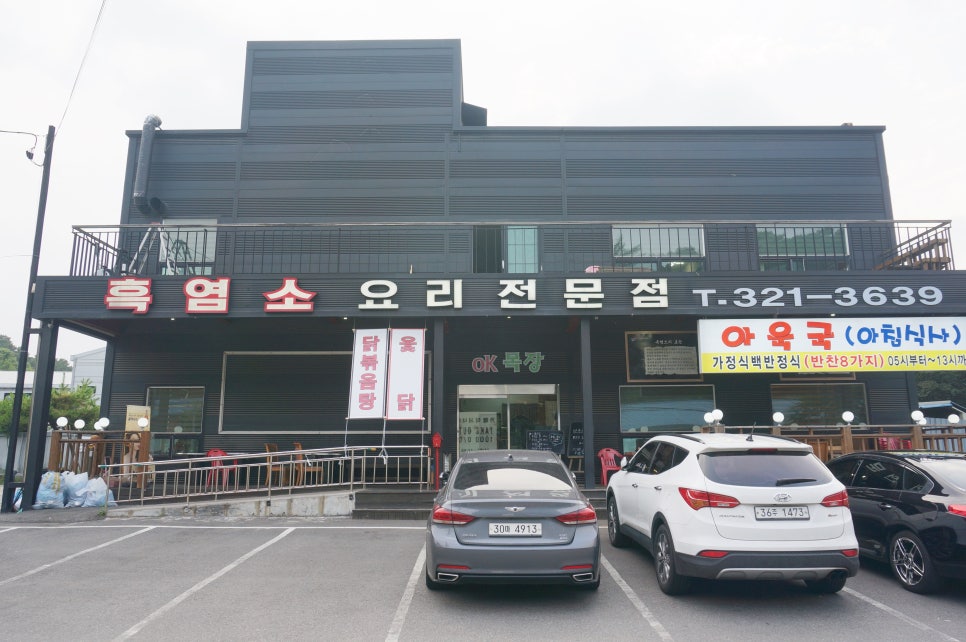 가마솥 흑염소요리전문점 이미지