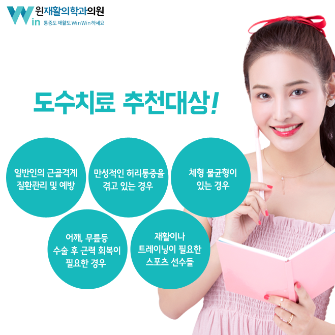 윈재활의학과 이미지