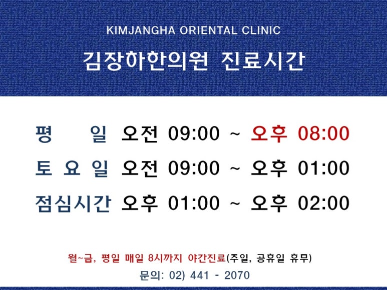 김장하한의원 이미지
