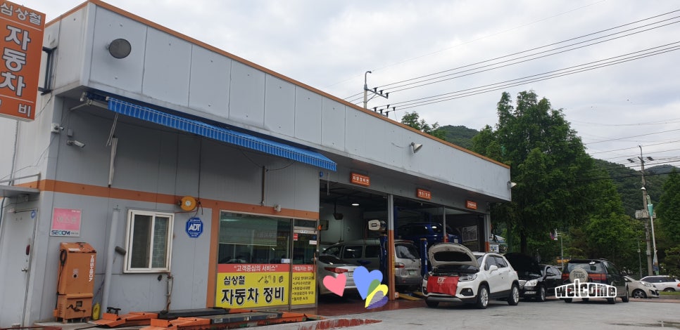 웅촌정비 이미지