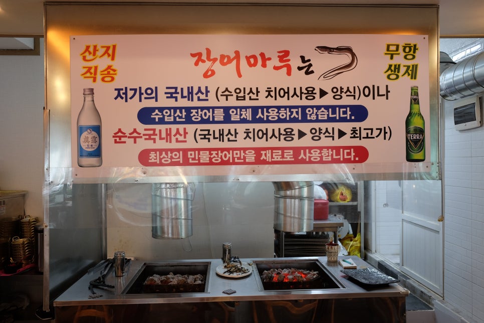 맛고을풍천장어 이미지