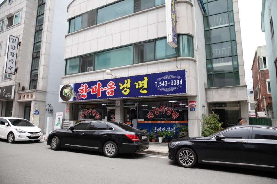 한마음냉면 이미지