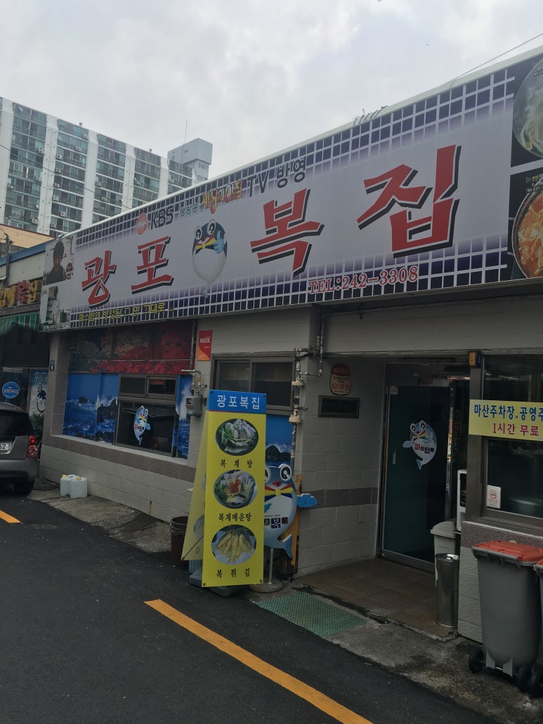 광포식당 이미지