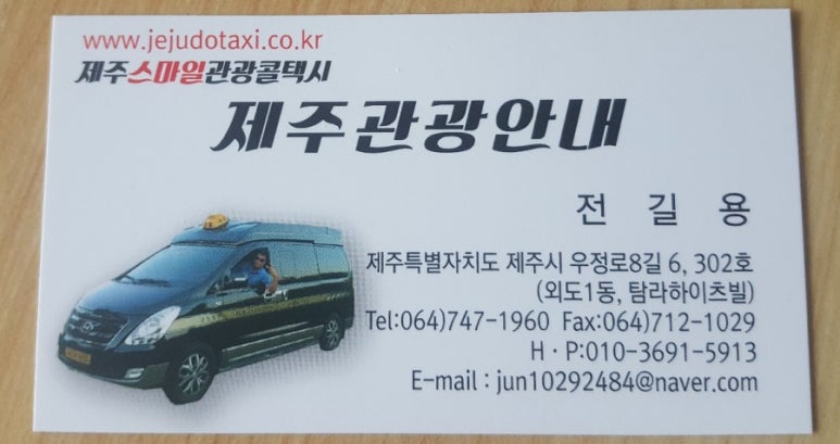 제주스마일택시관광 이미지