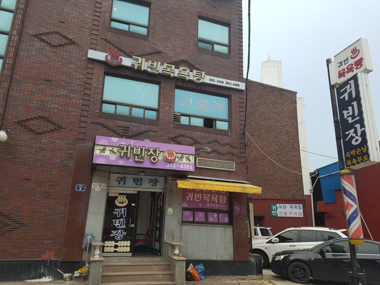 귀빈장여관 이미지