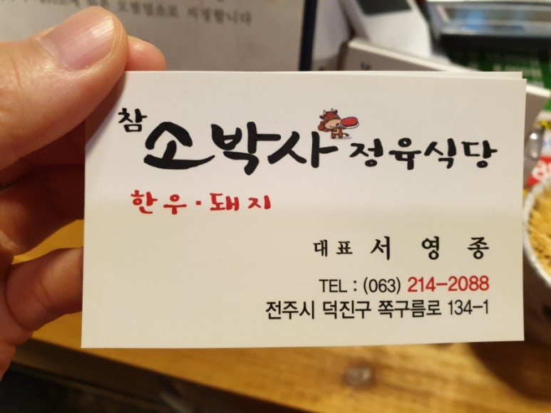 소박사정육 이미지