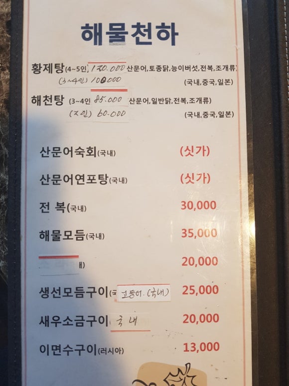천하해천탕 이미지