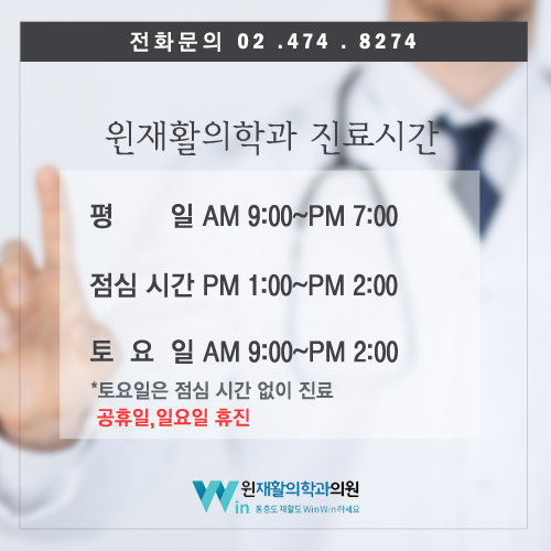 윈재활의학과 이미지