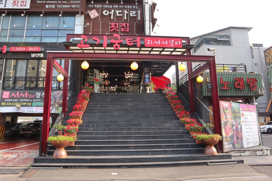 화로굼터 이미지