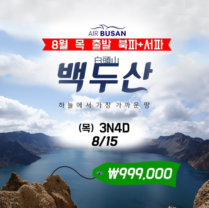 장백여행사 이미지