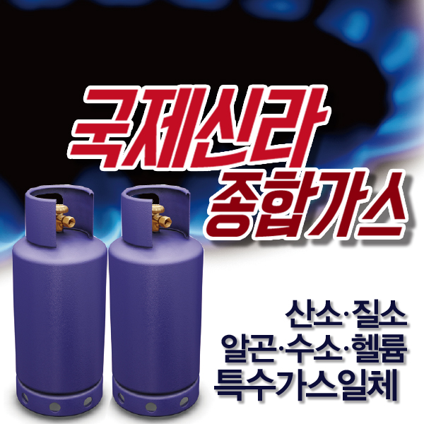 국제신라종합가스 이미지