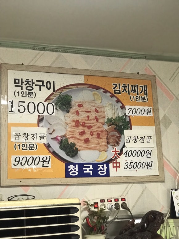 장평곱창 이미지