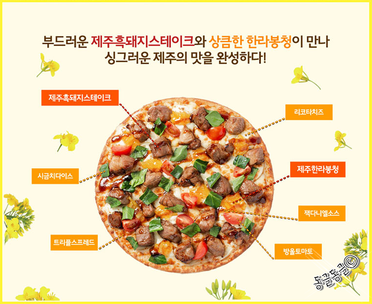 미스터피자제주 이미지