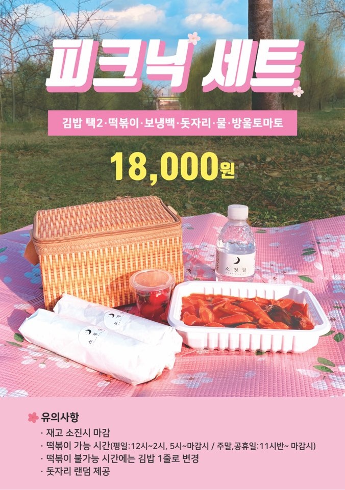 피크닉분식 이미지