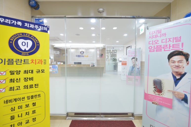 이플란트치과 이미지