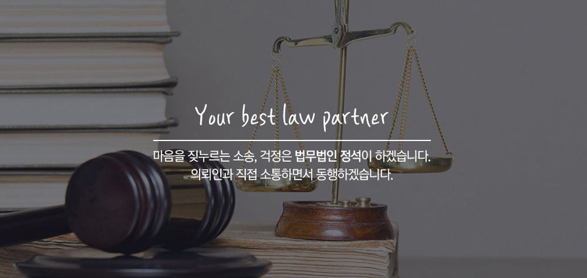 법무법인정석 이미지