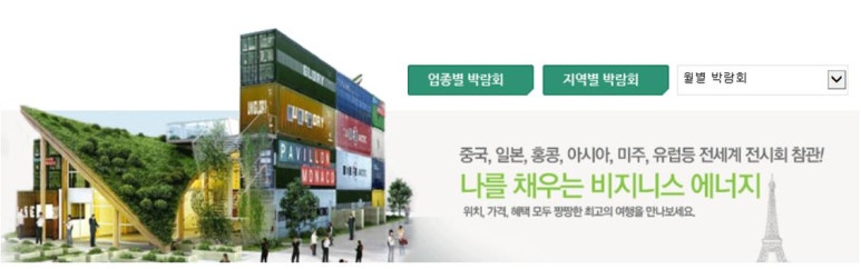 전시회여행사 이미지