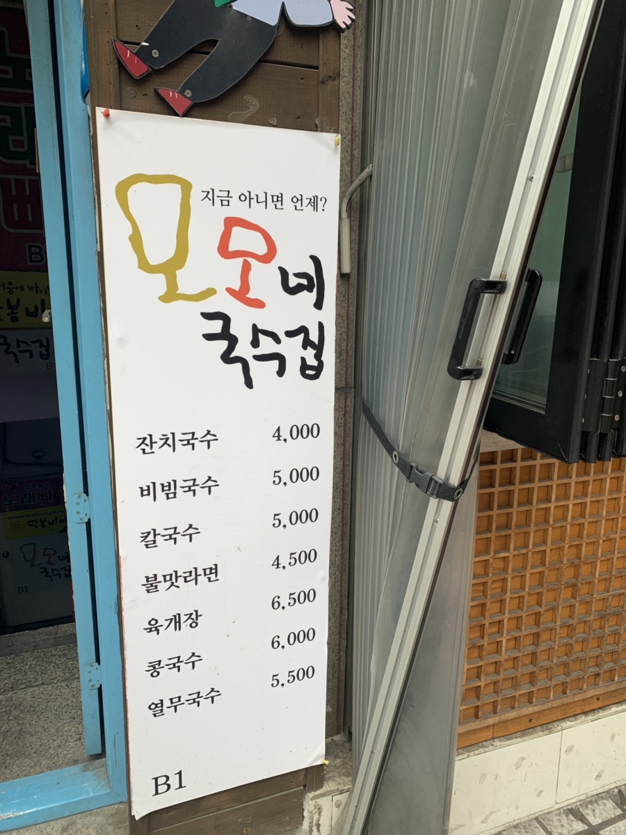 모모국수 이미지