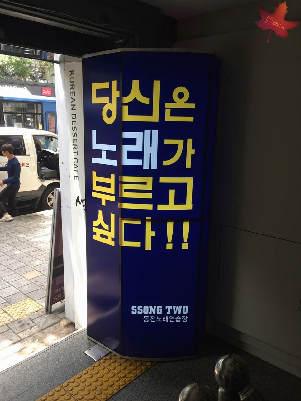 쏭쏭노래연습장 이미지