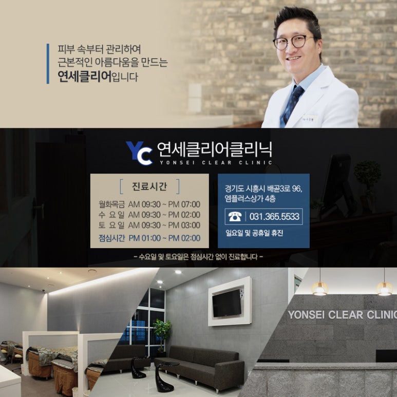 맑은연세의원 이미지
