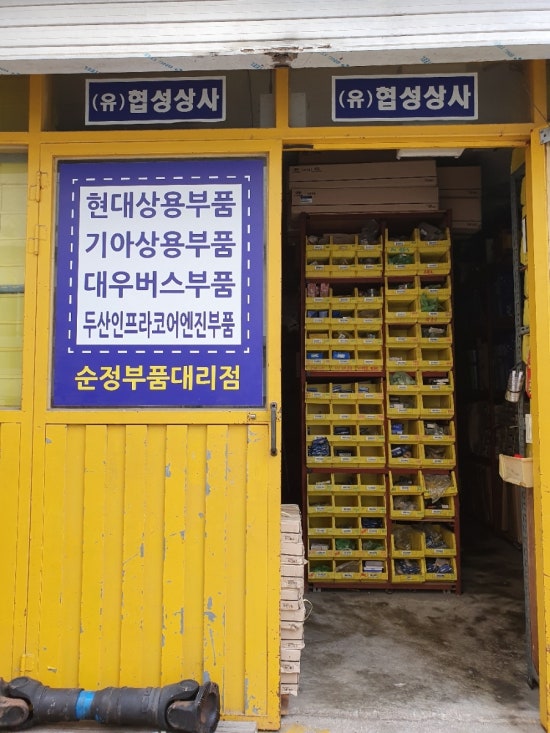 협성상사 이미지