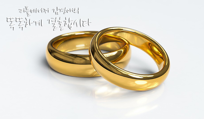 하나로결혼정보 이미지