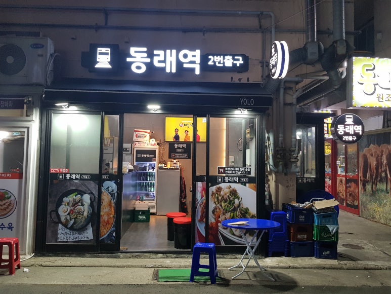 동래역2번출구 이미지