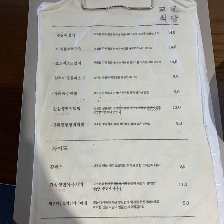 쿄쿄식당 이미지