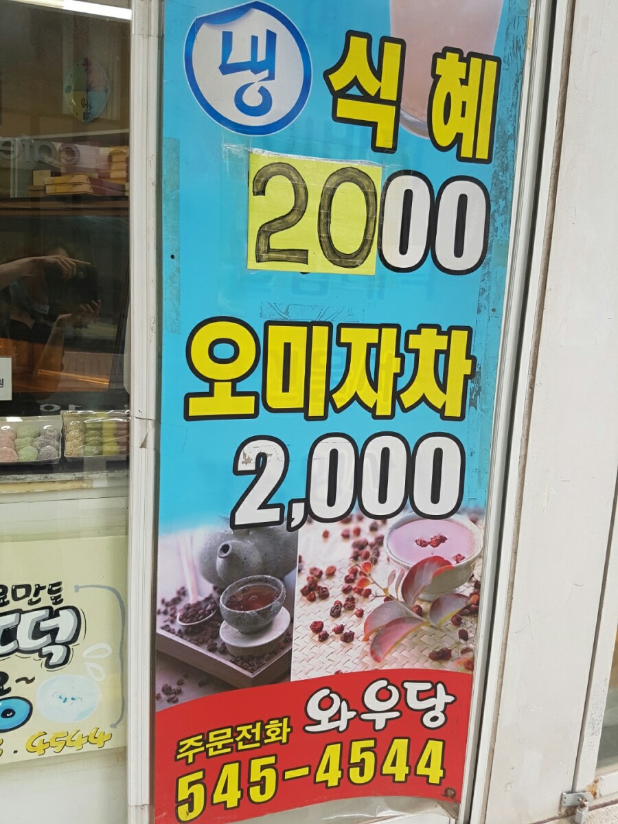 와우당 이미지