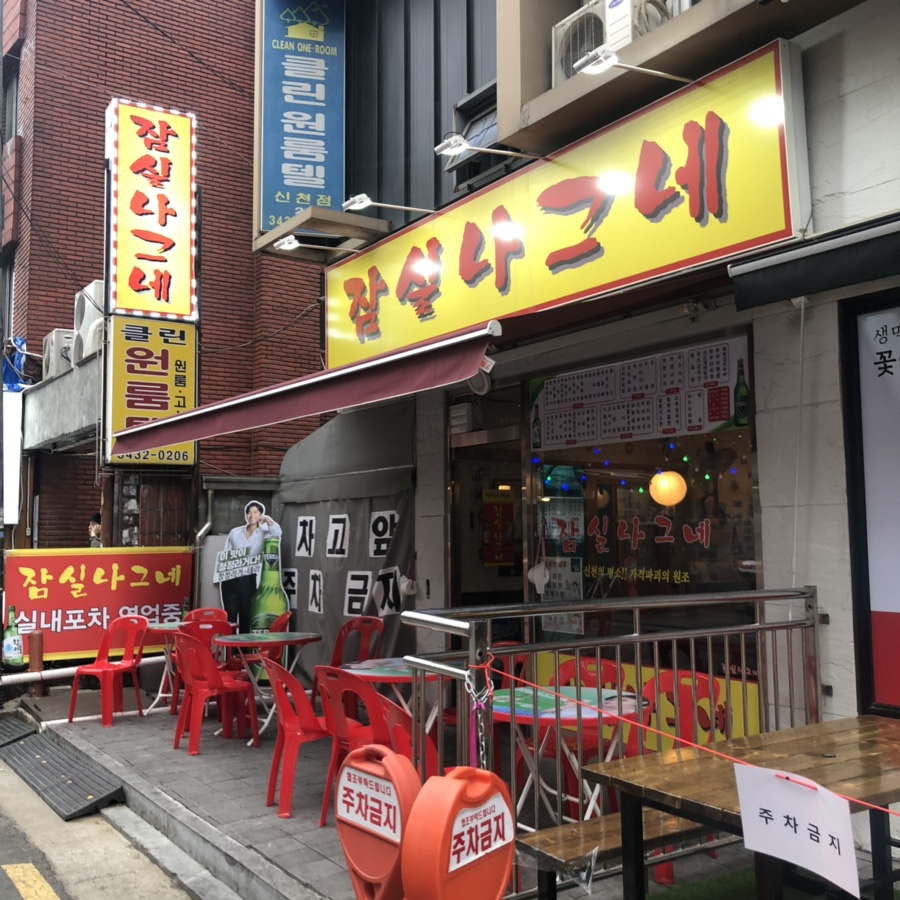 나그네포차 이미지