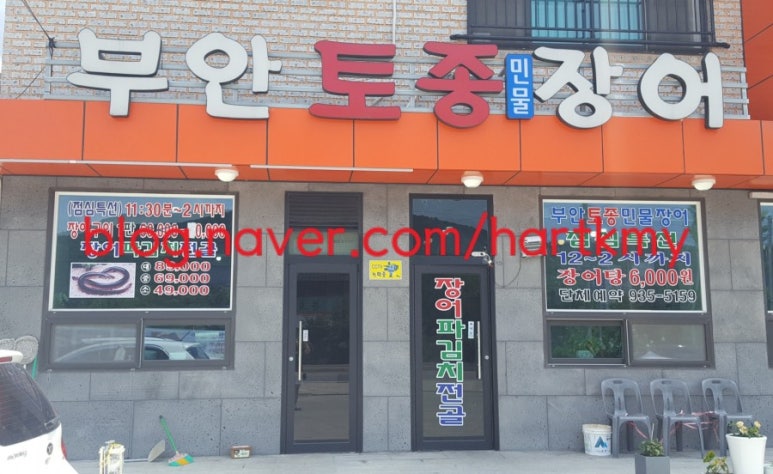부안토종민물장어 이미지