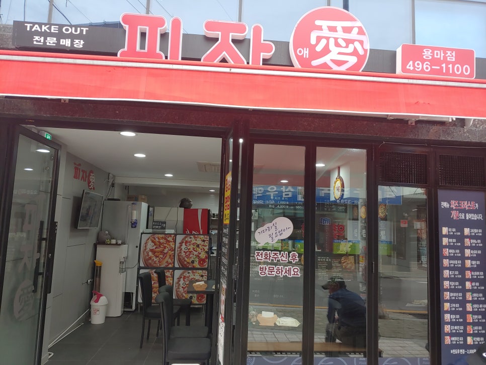 피자애용마점 이미지