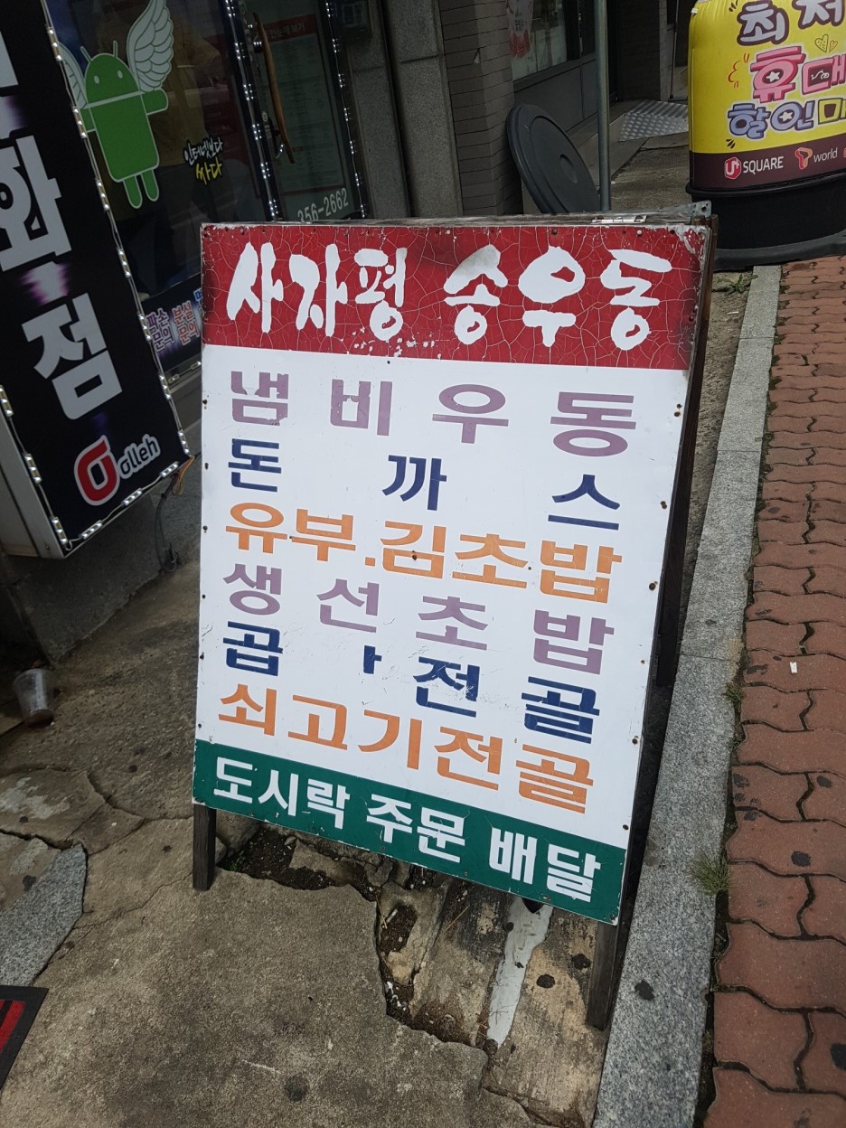 사자평분식 이미지