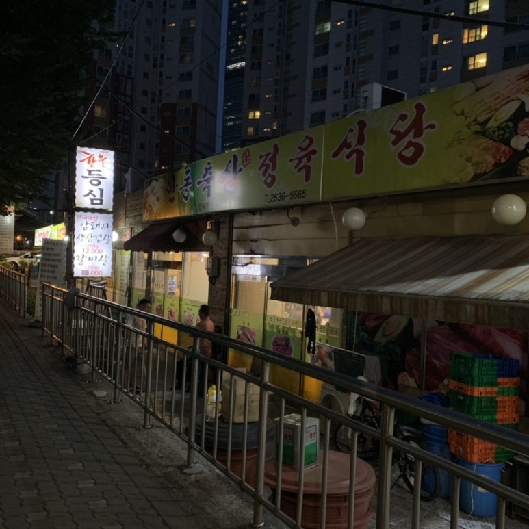안동축산정육식당 이미지