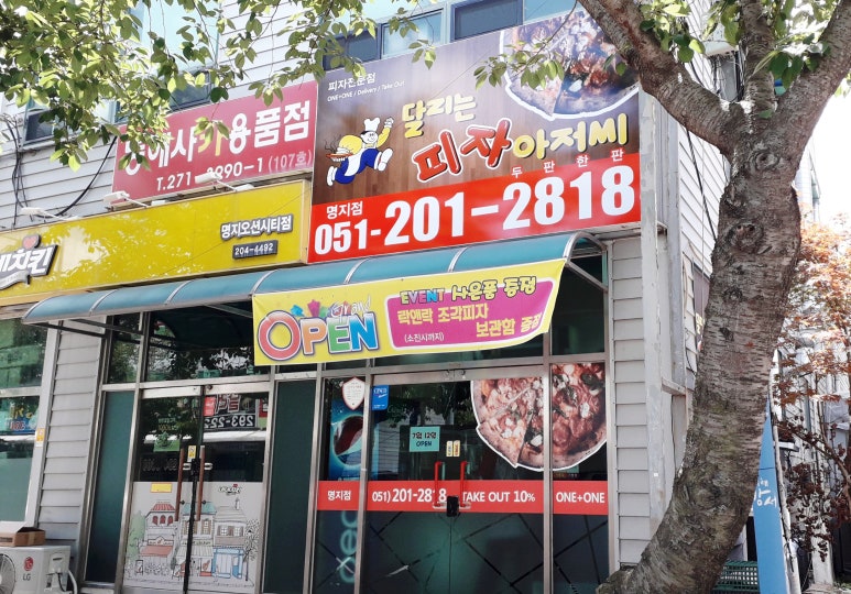달리는피자아저씨 이미지