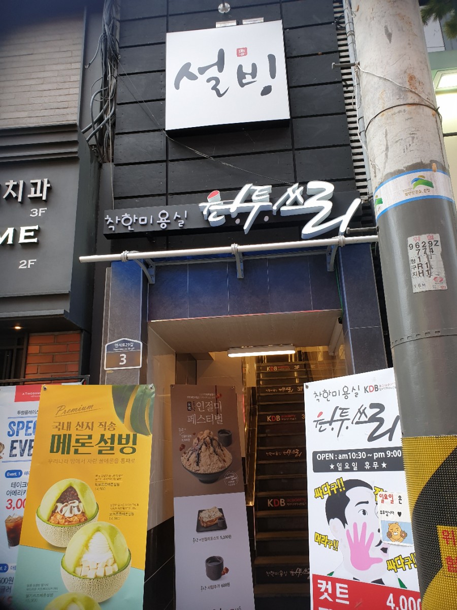 설빙(연신내점) 이미지