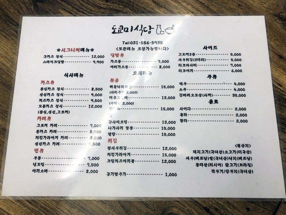 도쿄미식당 이미지
