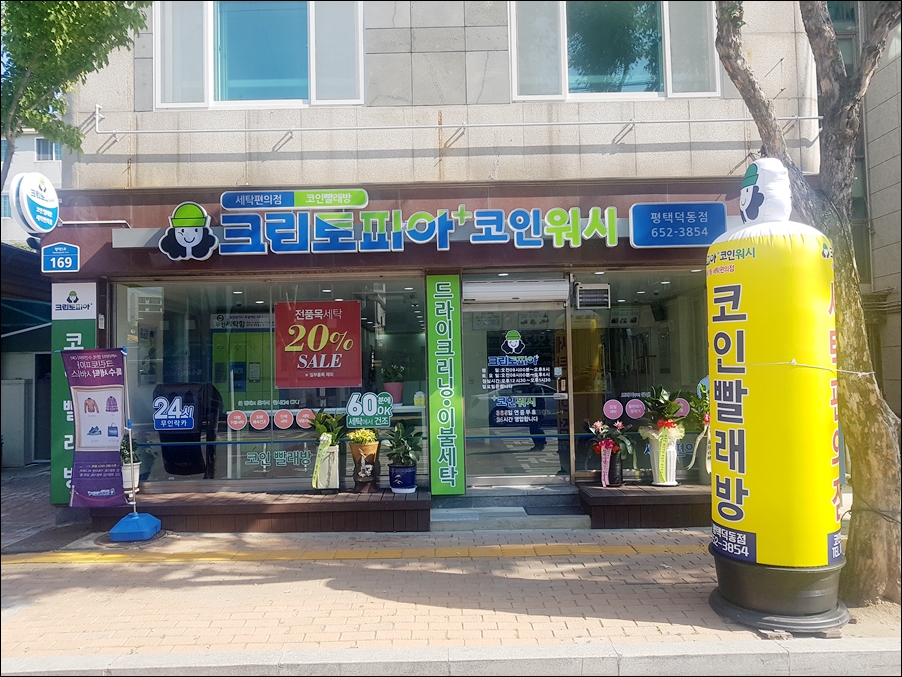 크린토피아코인워시평택덕동점 이미지
